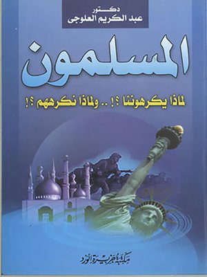cover image of المسلمون